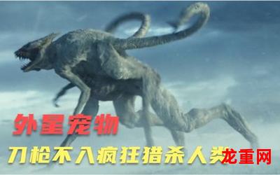 怪异生物【免费版】-怪异生物全集直接观看